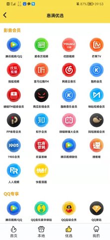 惠满 8.0.20 安卓版 3