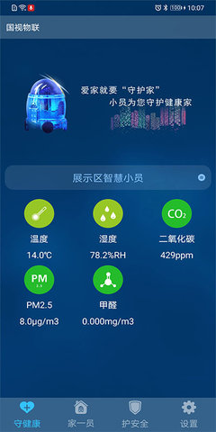 国视物联 3.2.3 安卓版 2