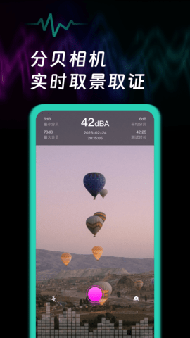 噪音测试 1.0.4 安卓版 2