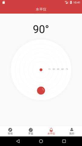 终极指南针 21.1 安卓版 2