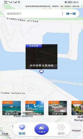 高清街景地图 1.0.28 安卓版 2