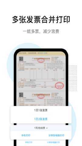 云票夹 1.3.7 安卓版 4