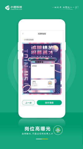 小翅兼职商户版 1.5.9 安卓版 3