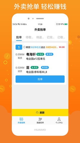 柳淘骑手端 1.2.4 安卓版 1
