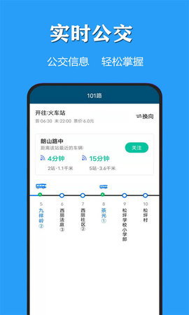 天气公交 3.0.5 安卓版 4