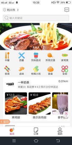 逛逛吧 1.908 安卓版 4