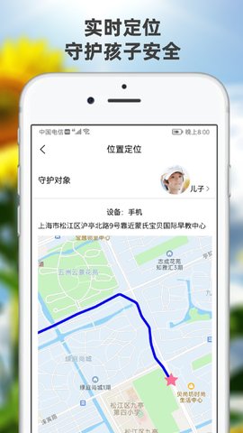 向阳花守护家长端 1.8.3 安卓版 2