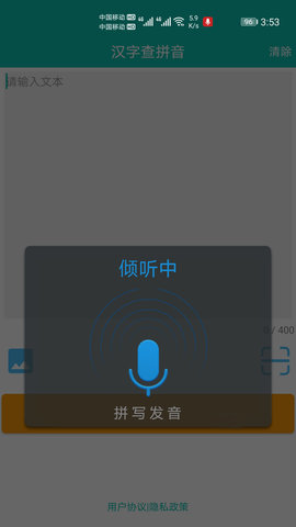 快查拼音 1.050 安卓版 3