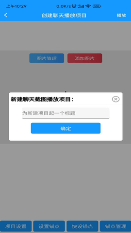 聊天记录播放器 1.1.4 安卓版 2