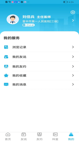 超声友约 1.2.5 安卓版 3