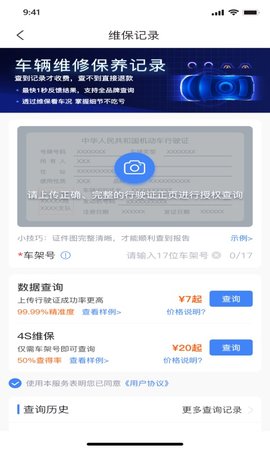 车商宝贝 1.9.00 安卓版 4