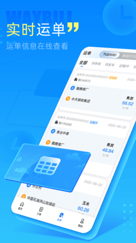 中交天运 4.5.3.1 安卓版 2