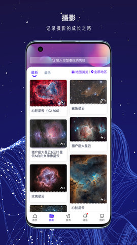 爱天文 1.6.1 安卓版 2