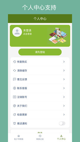 电子书转换器 1.5.2 安卓版 3