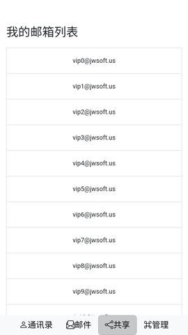 JWMail v2.52 安卓版 4