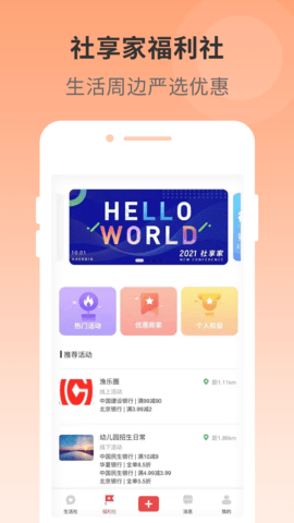 社享家 2.3.7 安卓版 3