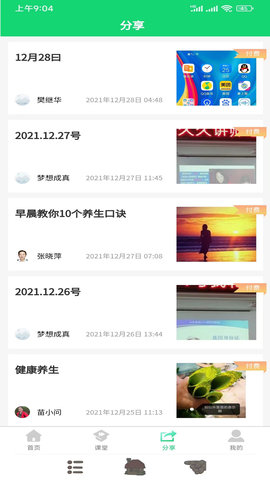 家庭桃源 1.6.6 安卓版 1