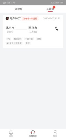 小易嘀达加盟商 2.7.8 安卓版 2