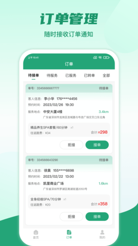 点到家接单 1.2.0 安卓版 1