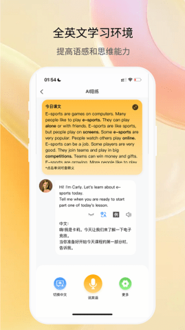 智能口语大师 2.5.2 安卓版 4