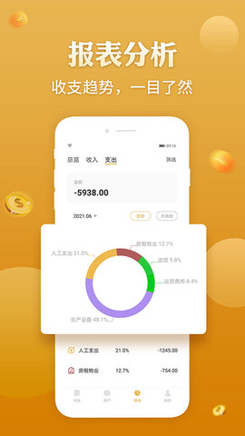 老板记账 3.2.6 安卓版 4