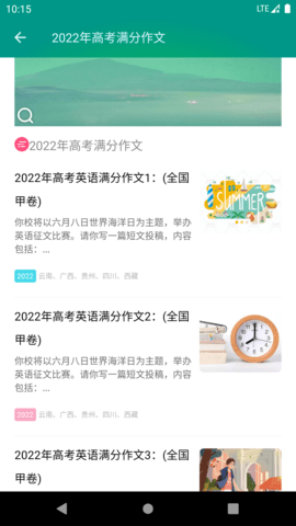 高考英语满分作文 1.3.1 安卓版 1