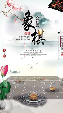 像棋 1.2.3 安卓版 2