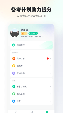 新东方雅思 2.0.4 安卓版 3
