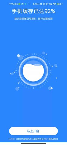 微信秒清专家 3.2.8 安卓版 1