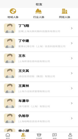 张謇企业家学院 7.0.3 安卓版 1