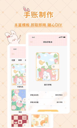 星星手帐 1.0.9 安卓版 1