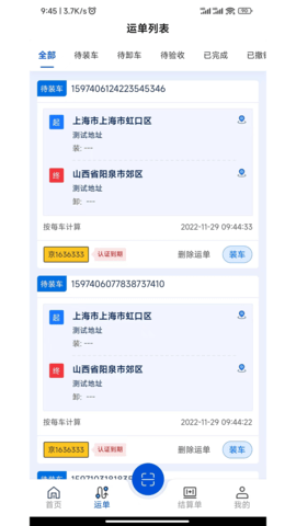源泰智运司机端 2.0.12 安卓版 2