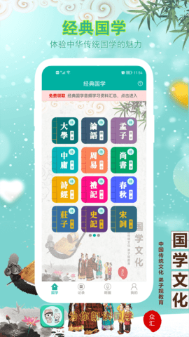 为你朗读国学 3.1 安卓版 1