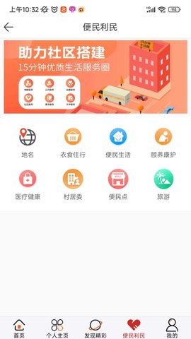 社区随约服务网上驿站 7.3.2 安卓版 4