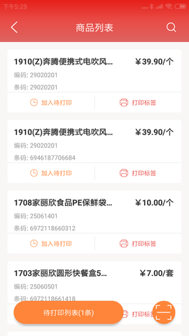 可多便利智能打印 V1.1.4 安卓版 1