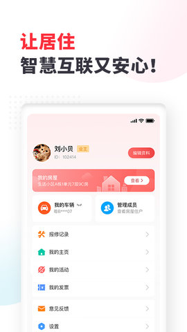生活家 1.3.9 安卓版 3