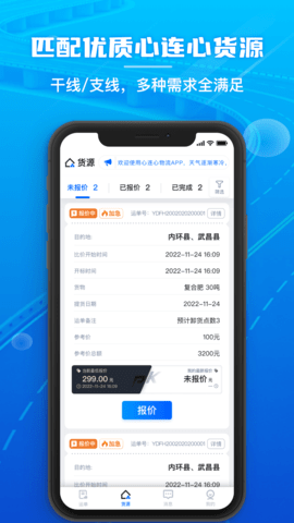 心连心物流 1.0.91 安卓版 1
