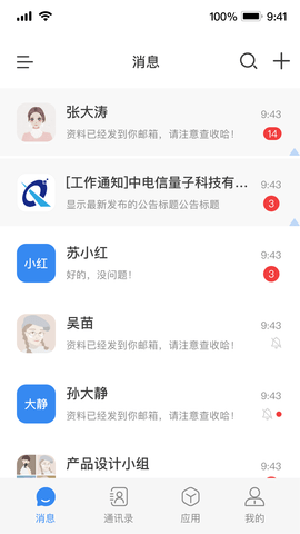 天翼量子密话2.0 3.8.0 手机版下载 1