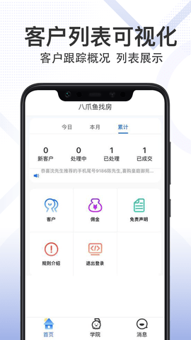 八爪鱼精英版 1.0.20 安卓版 3