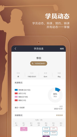 小熊教练 2.1.1 安卓版 4