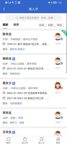 嵊新人才网 1.1.1 安卓版 1