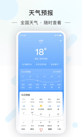 天昔万年历 1.0.15 安卓版 2
