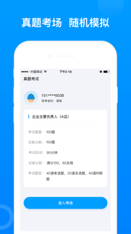 三类人员考试 5.0.5 安卓版 4