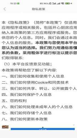 开心厨房 2.6.7 安卓版 4