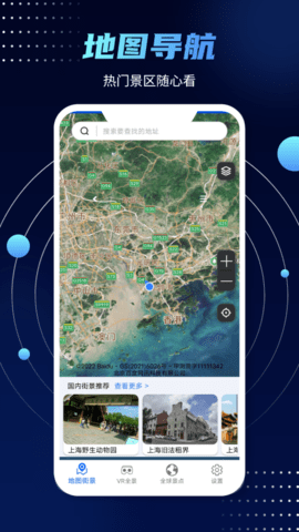 3D实景街景地图 10 安卓版 2