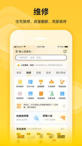 蜂喔商户 2.4.4 安卓版 2
