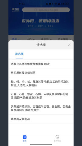 海查查 3.0.2 安卓版 3