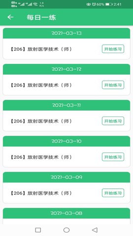 放射医学技术初级师 1.2.4 最新版 1
