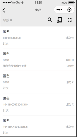 商卡通会员管理 0.30.0 安卓版 3
