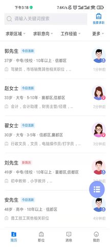 邢台直聘 2.9.6 安卓版 3